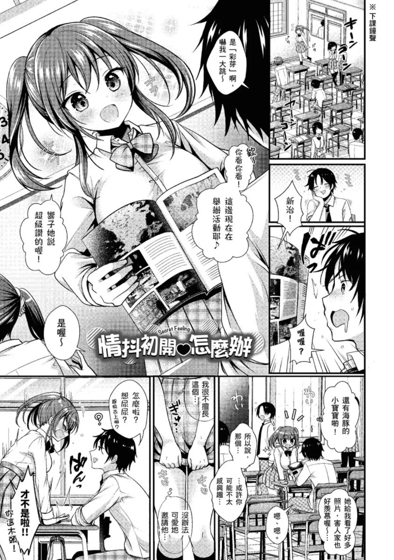 Strange Girl Tokusouban | 奇液女孩的多重慾宙 page 113 - inseki bandages hentai manga - read online free