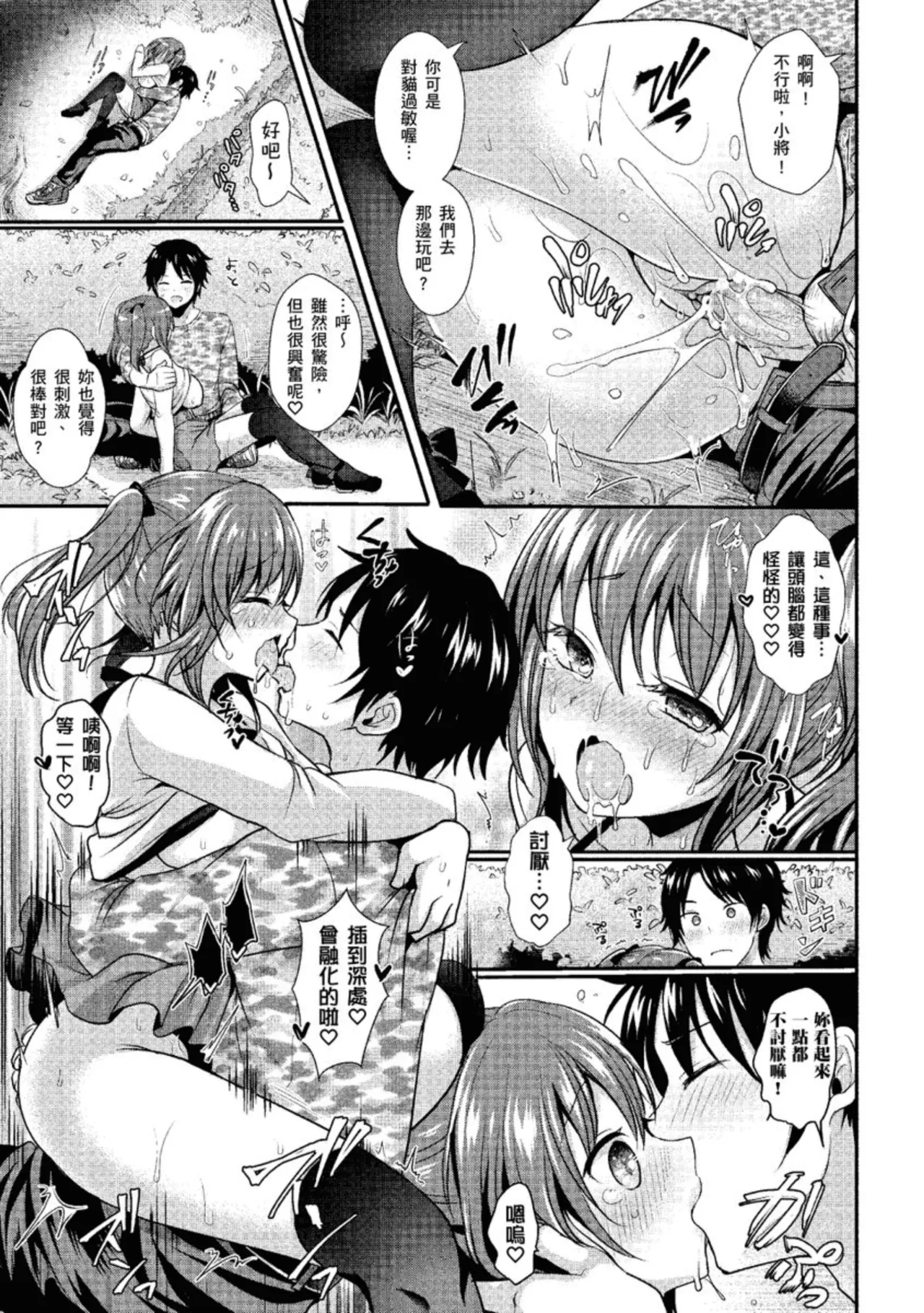 Strange Girl Tokusouban | 奇液女孩的多重慾宙 page 131 - inseki bandages hentai manga - read online free
