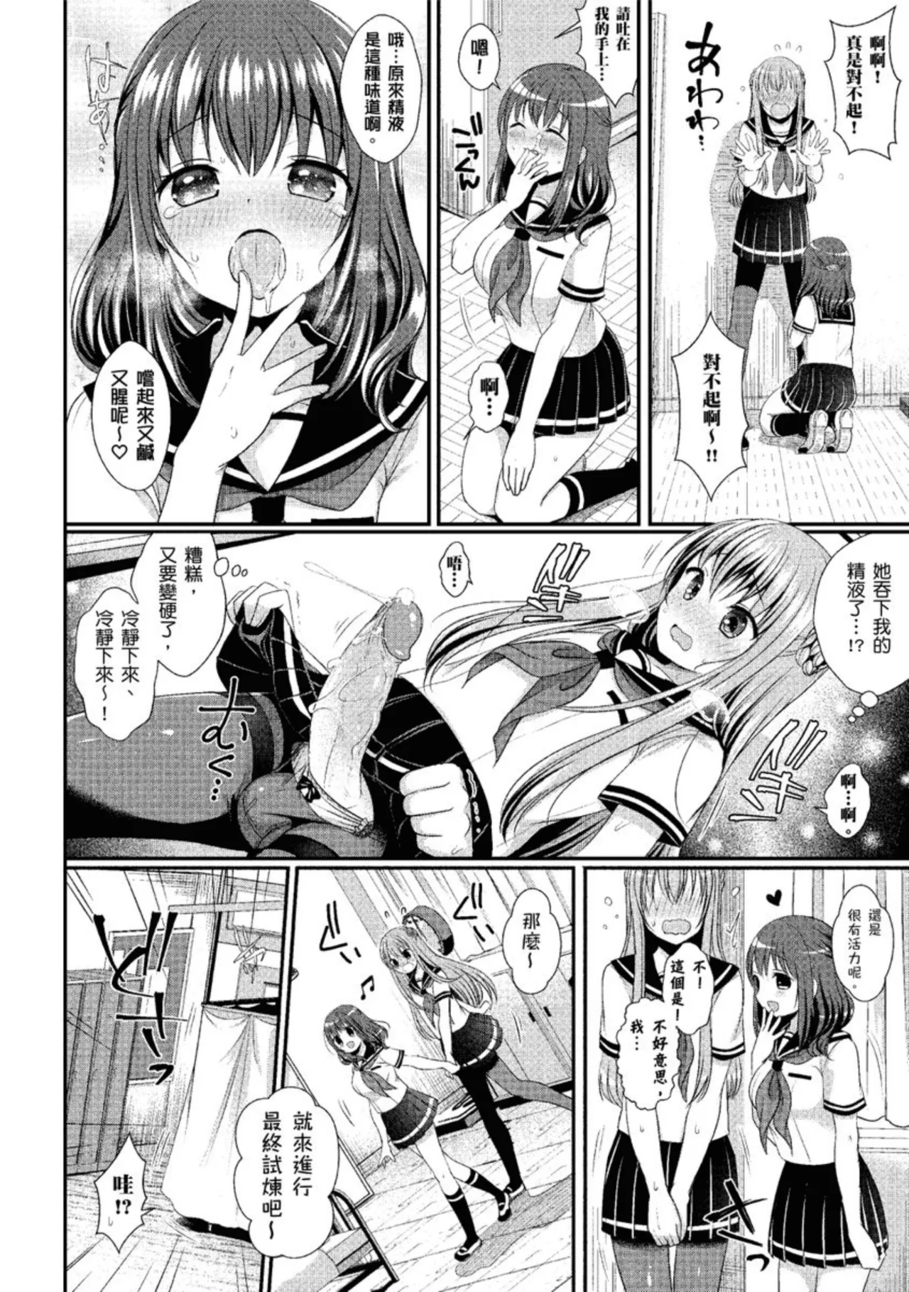Strange Girl Tokusouban | 奇液女孩的多重慾宙 page 16 - inseki bandages hentai manga - read online free