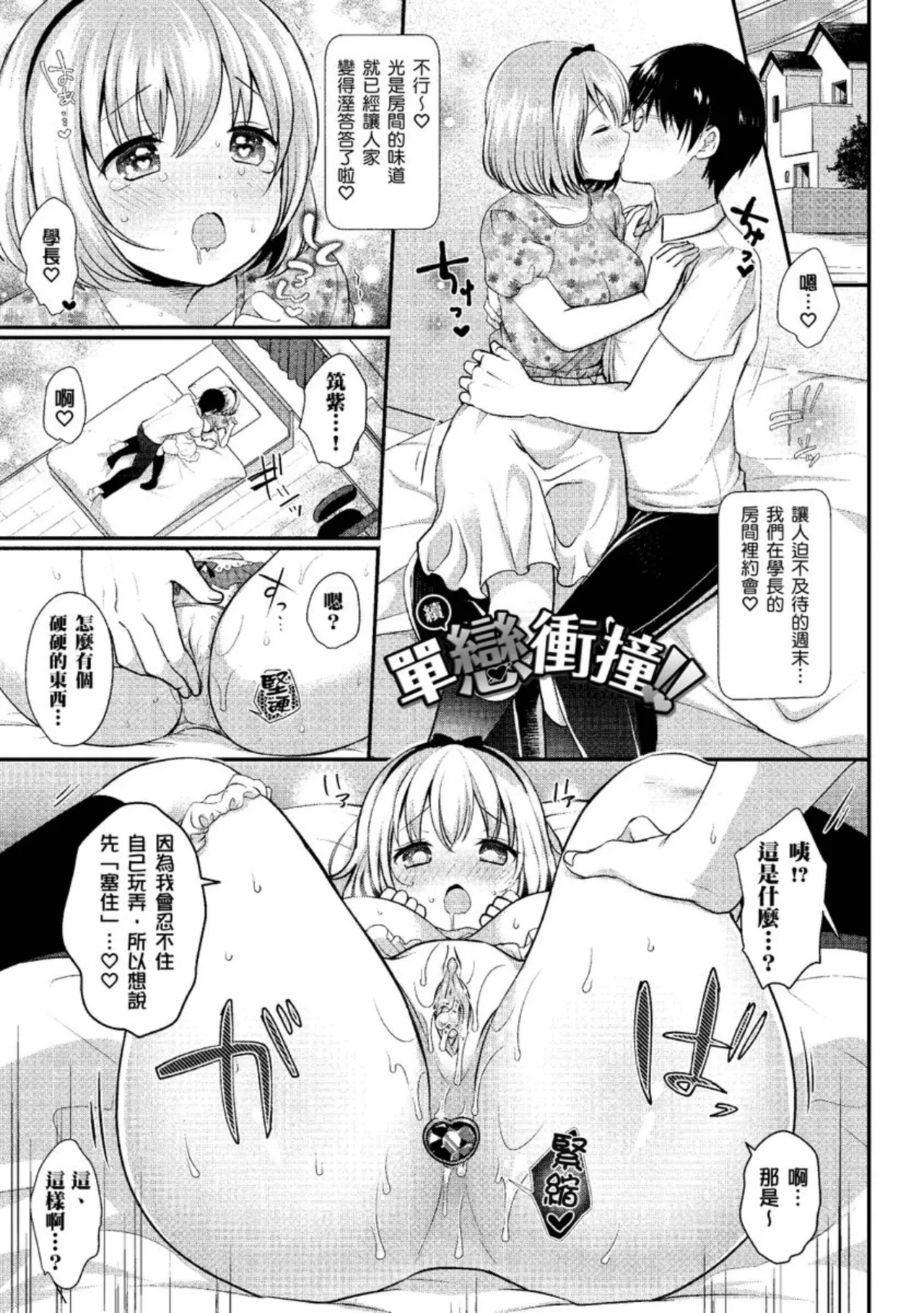Strange Girl Tokusouban | 奇液女孩的多重慾宙 page 193 - inseki bandages hentai manga - read online free