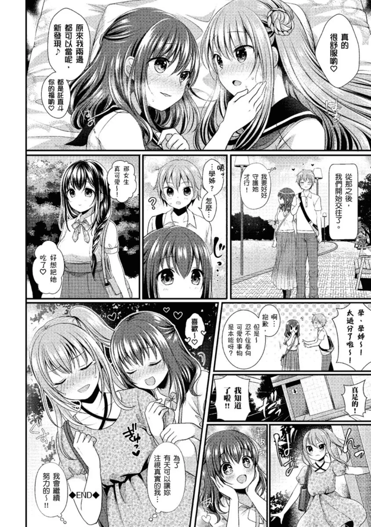 Strange Girl Tokusouban | 奇液女孩的多重慾宙 page 28 - inseki bandages hentai manga - read online free