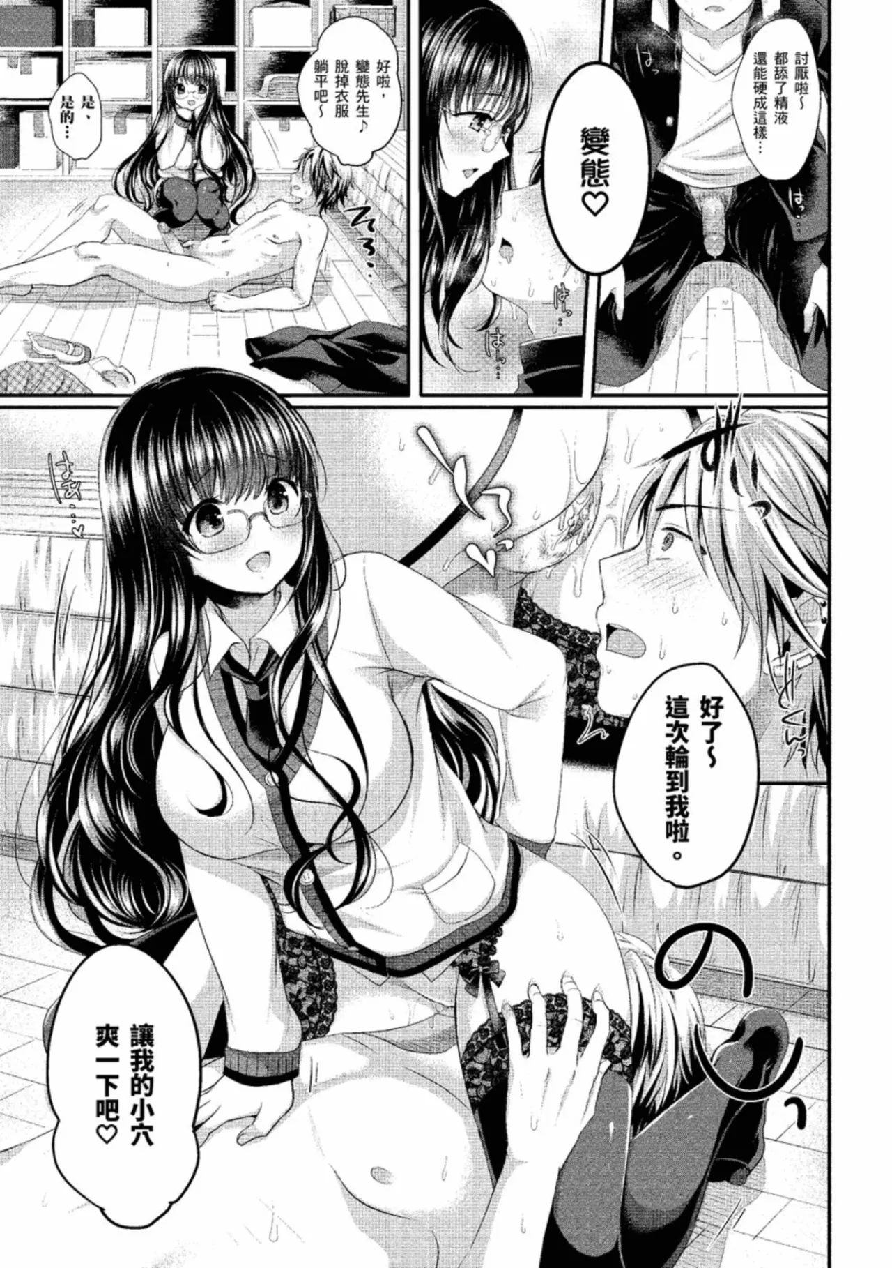 Strange Girl Tokusouban | 奇液女孩的多重慾宙 page 37 - inseki bandages hentai manga - read online free