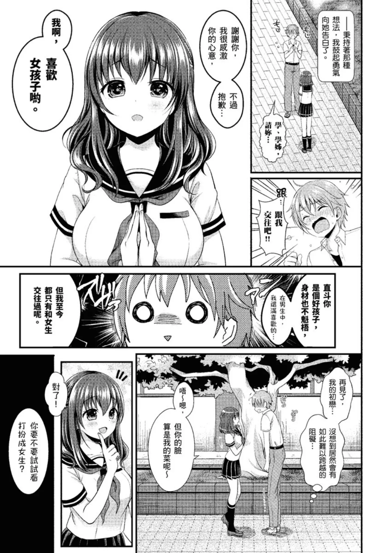 Strange Girl Tokusouban | 奇液女孩的多重慾宙 page 9 - inseki bandages hentai manga - read online free