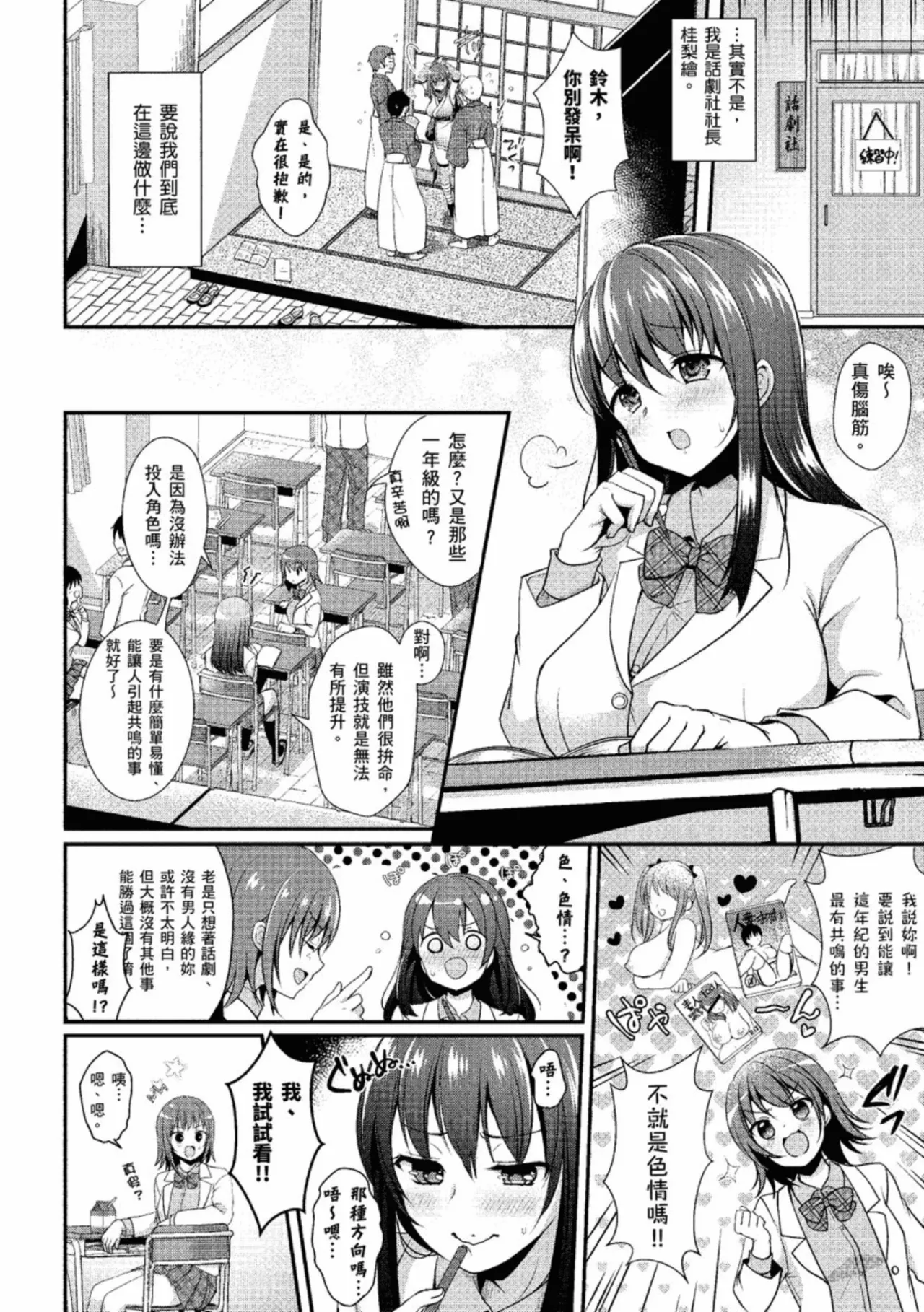 Strange Girl Tokusouban | 奇液女孩的多重慾宙 page 94 - inseki bandages hentai manga - read online free