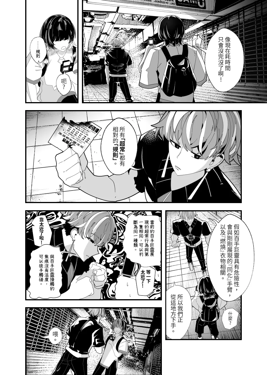 REVERCORE 超常事件簿 - Page 15