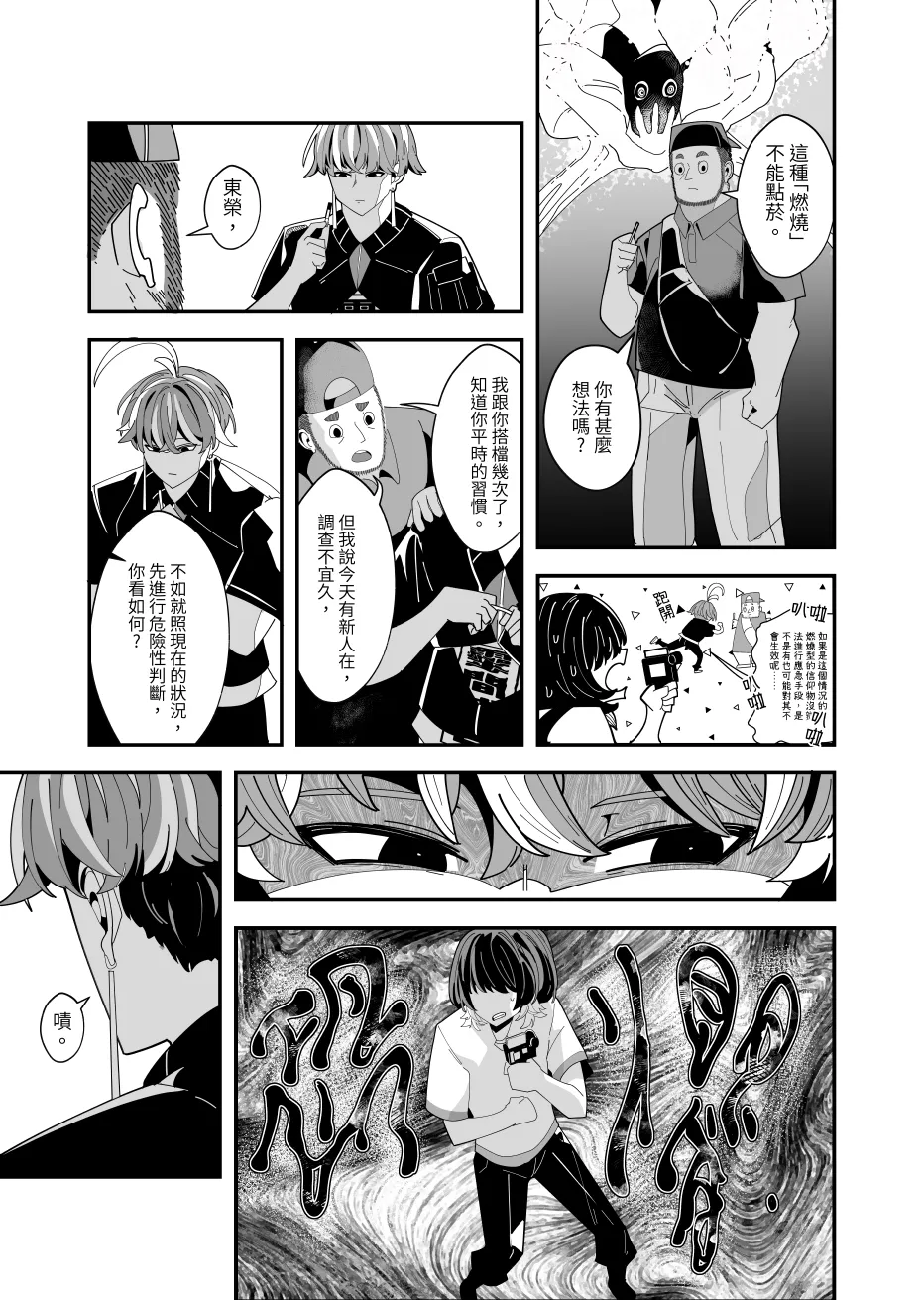 REVERCORE 超常事件簿 - Page 16