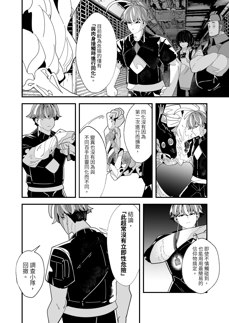 REVERCORE 超常事件簿 page 17 - read online free