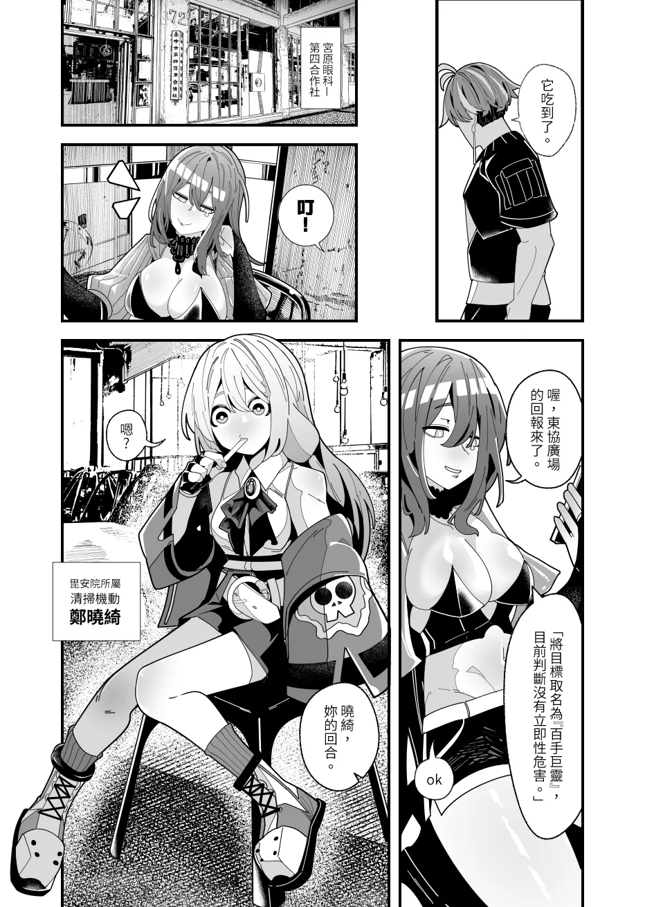 REVERCORE 超常事件簿 page 19 - read online free