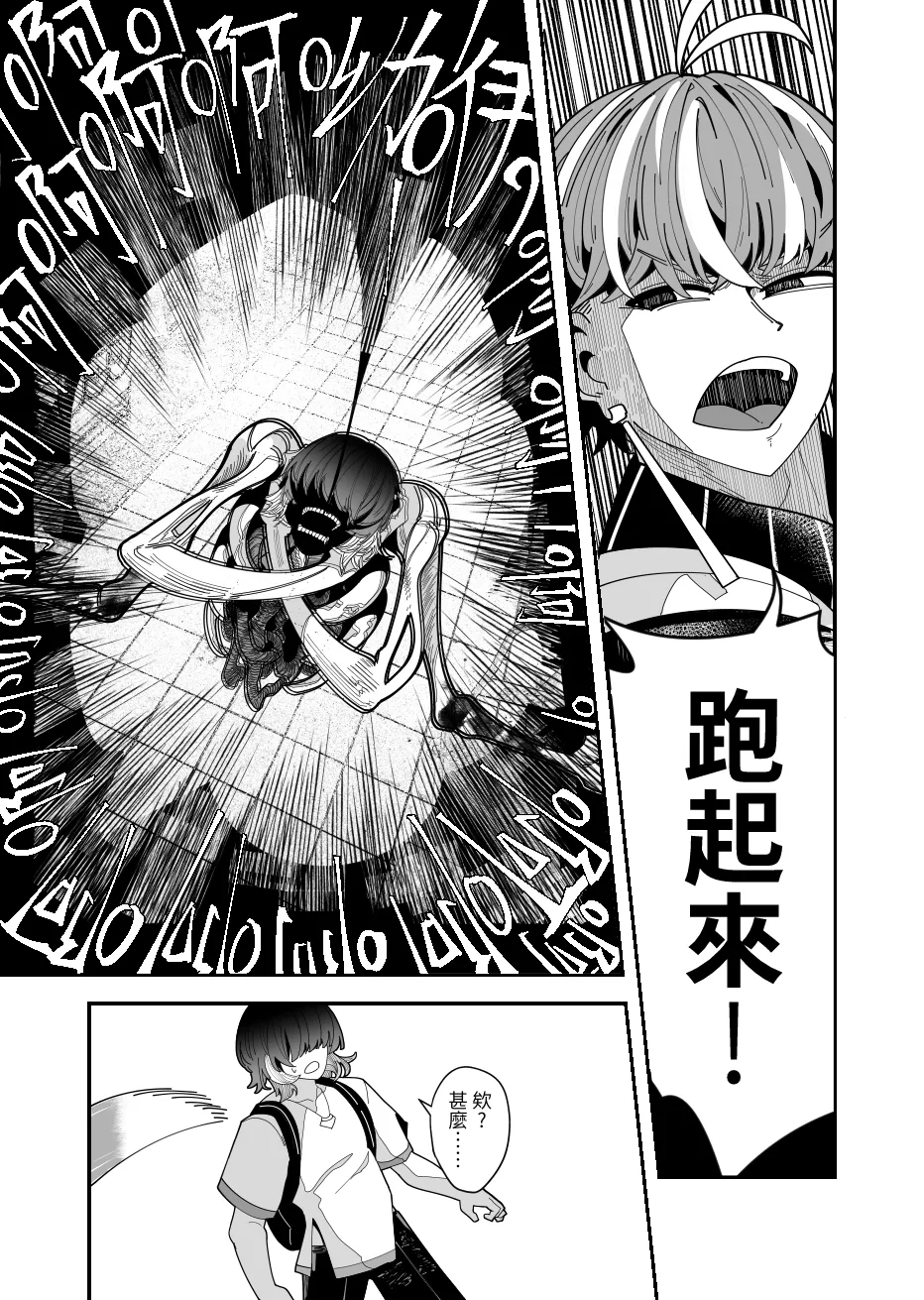 REVERCORE 超常事件簿 page 22 - read online free