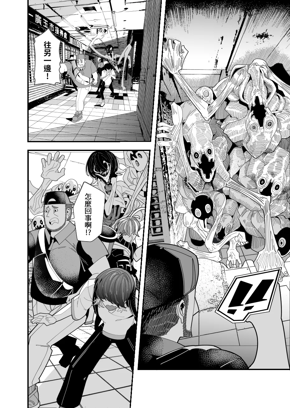 REVERCORE 超常事件簿 page 25 - read online free