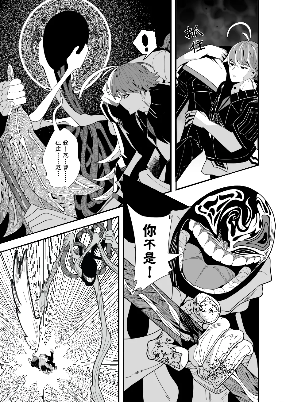 REVERCORE 超常事件簿 - Page 36