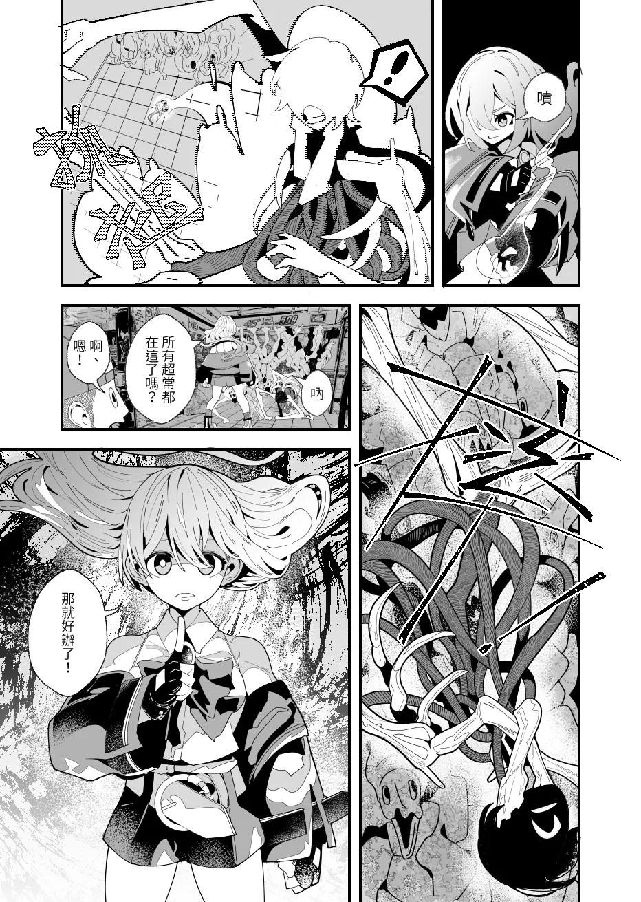 REVERCORE 超常事件簿 page 40 - read online free