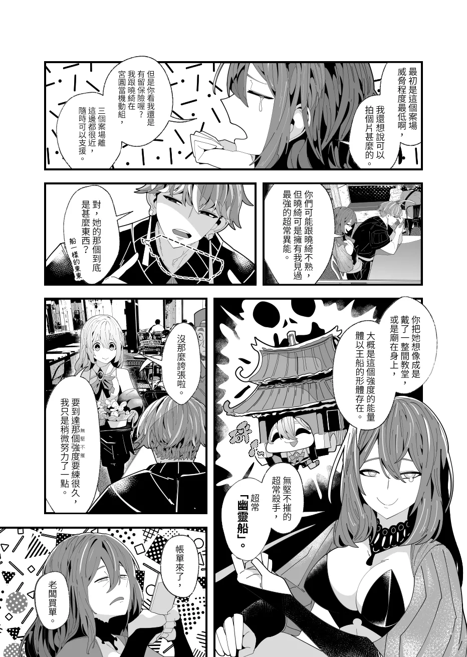 REVERCORE 超常事件簿 page 45 - read online free