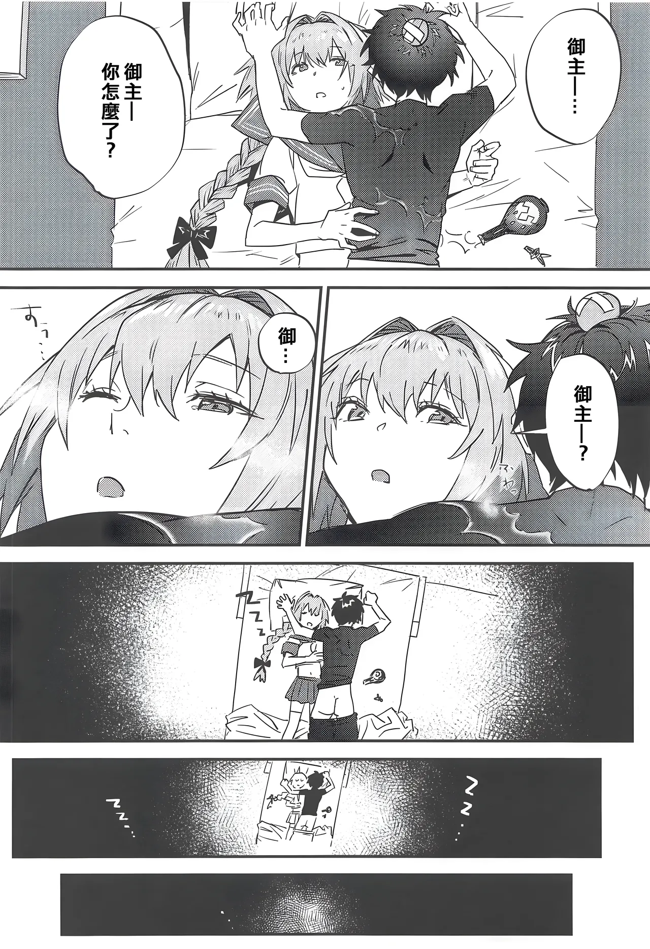 Jeanne Alter to Futari no Astolfo | 貞德・Alter與兩個阿斯托爾福 - Page 11