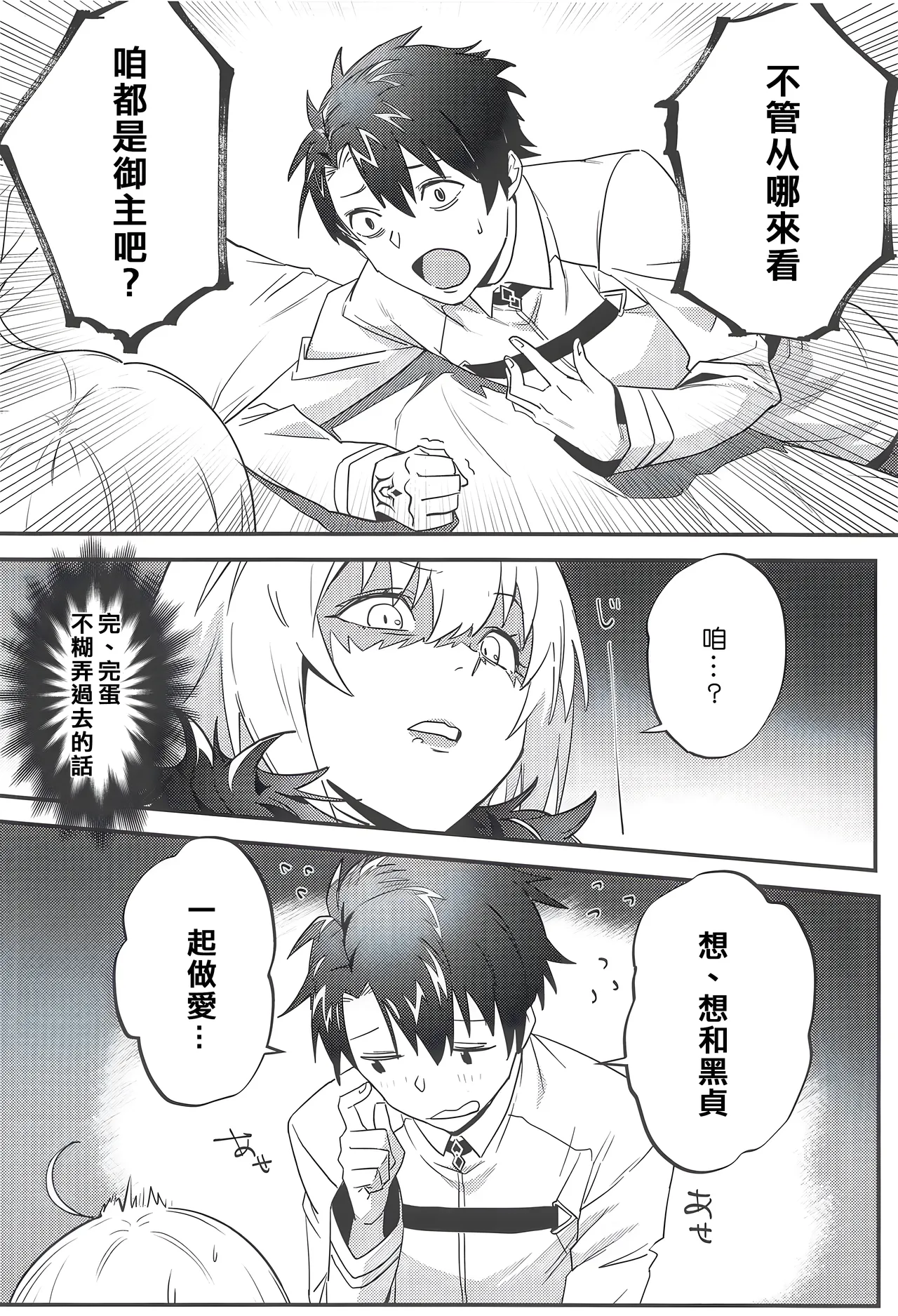 Jeanne Alter to Futari no Astolfo | 貞德・Alter與兩個阿斯托爾福 page 21 featuring astolfo fate grand order parody - mmf threesome group hentai manga - read online free