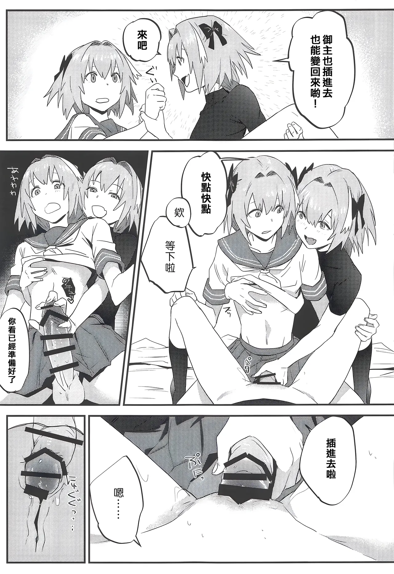 Jeanne Alter to Futari no Astolfo | 貞德・Alter與兩個阿斯托爾福 page 30 featuring astolfo fate grand order parody - mmf threesome group hentai manga - read online free