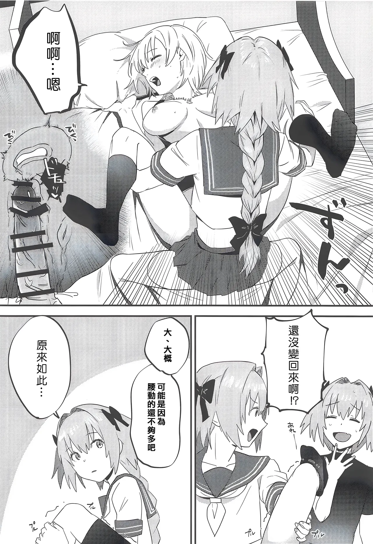 Jeanne Alter to Futari no Astolfo | 貞德・Alter與兩個阿斯托爾福 page 31 featuring astolfo fate grand order parody - mmf threesome group hentai manga - read online free