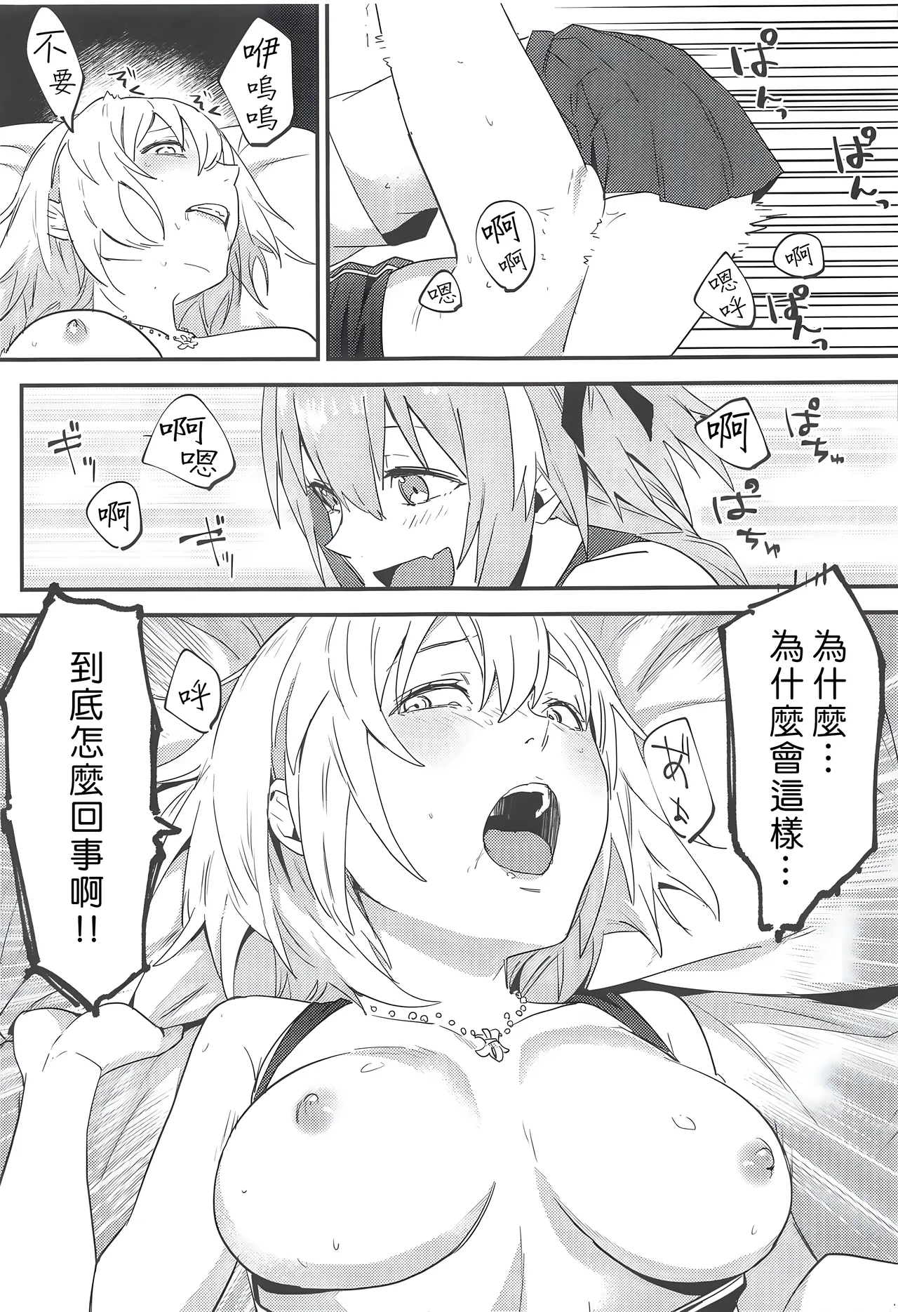 Jeanne Alter to Futari no Astolfo | 貞德・Alter與兩個阿斯托爾福 - Page 32