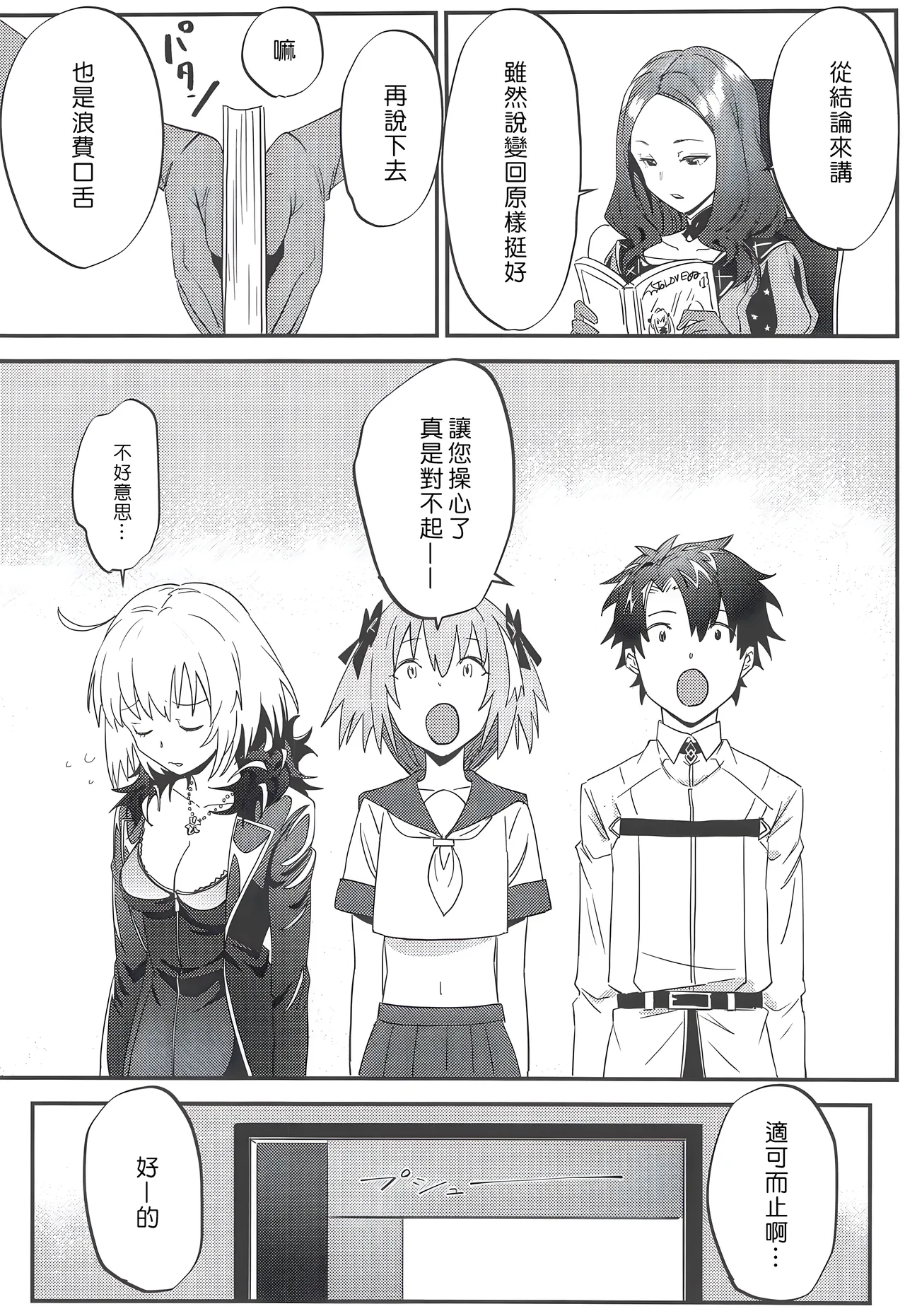 Jeanne Alter to Futari no Astolfo | 貞德・Alter與兩個阿斯托爾福 page 39 featuring astolfo fate grand order parody - mmf threesome group hentai manga - read online free