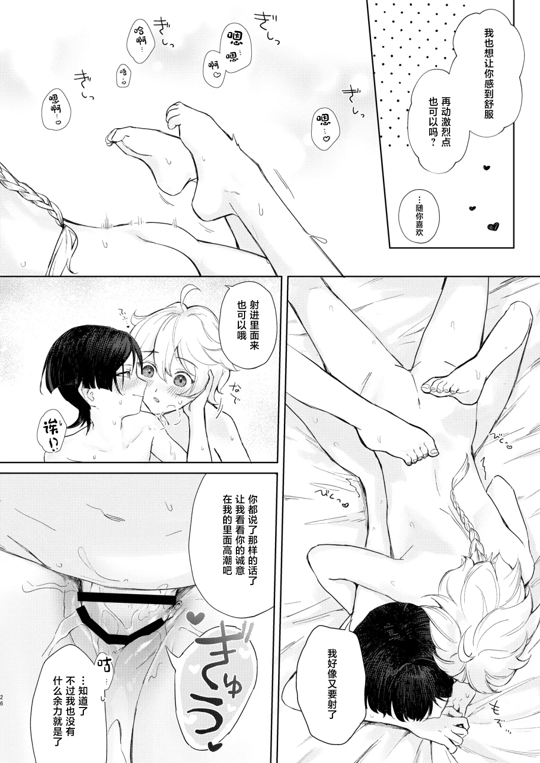 just me? page 27 featuring aether genshin impact parody - anal males only hentai manga - read online free