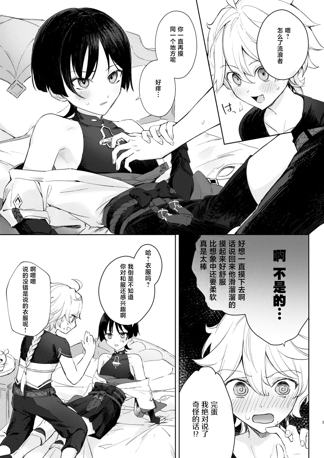 Page 4 of just me?