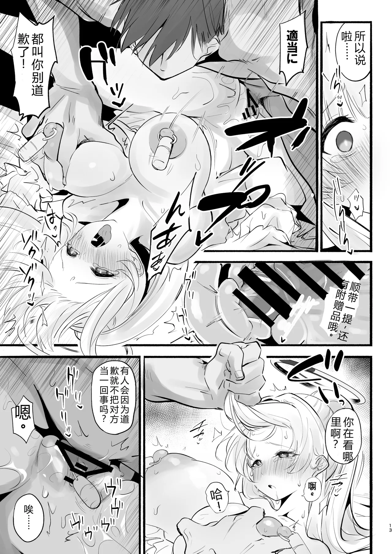 Ketten ga Nasasugiru Noa ni Ayamarasenagara Sex suru page 12 featuring noa ushio blue archive parody - big breasts piercing hentai manga - read online free