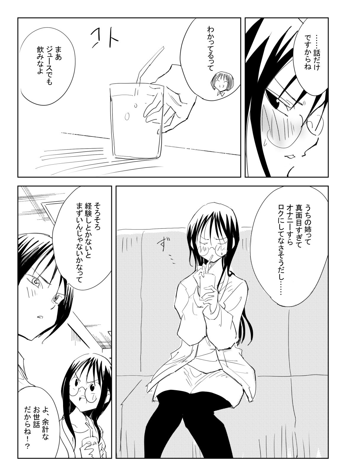 処女卒業屋さん - Page 10