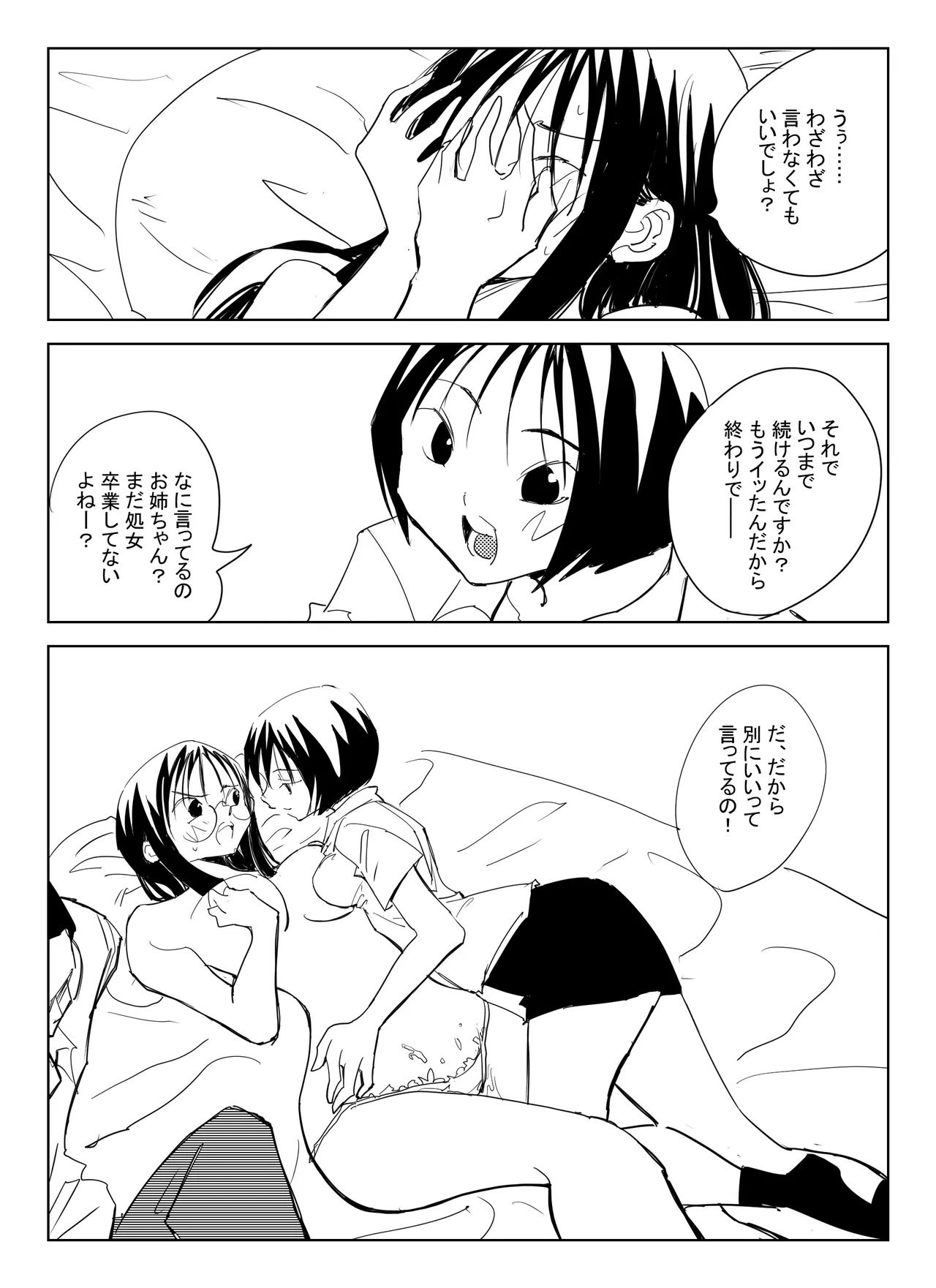 処女卒業屋さん - Page 29