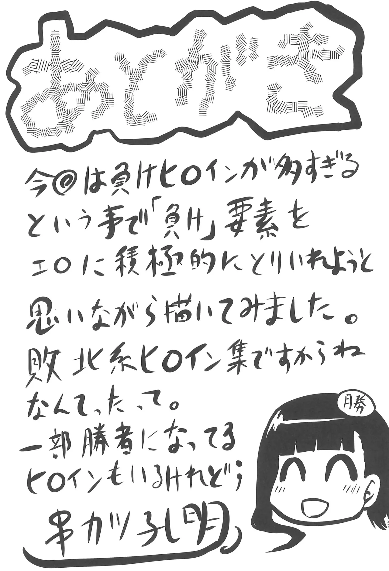 Omodume BOX 54 page 29 featuring anna yanami make heroine ga oosugiru parody - group harem hentai manga - read online free