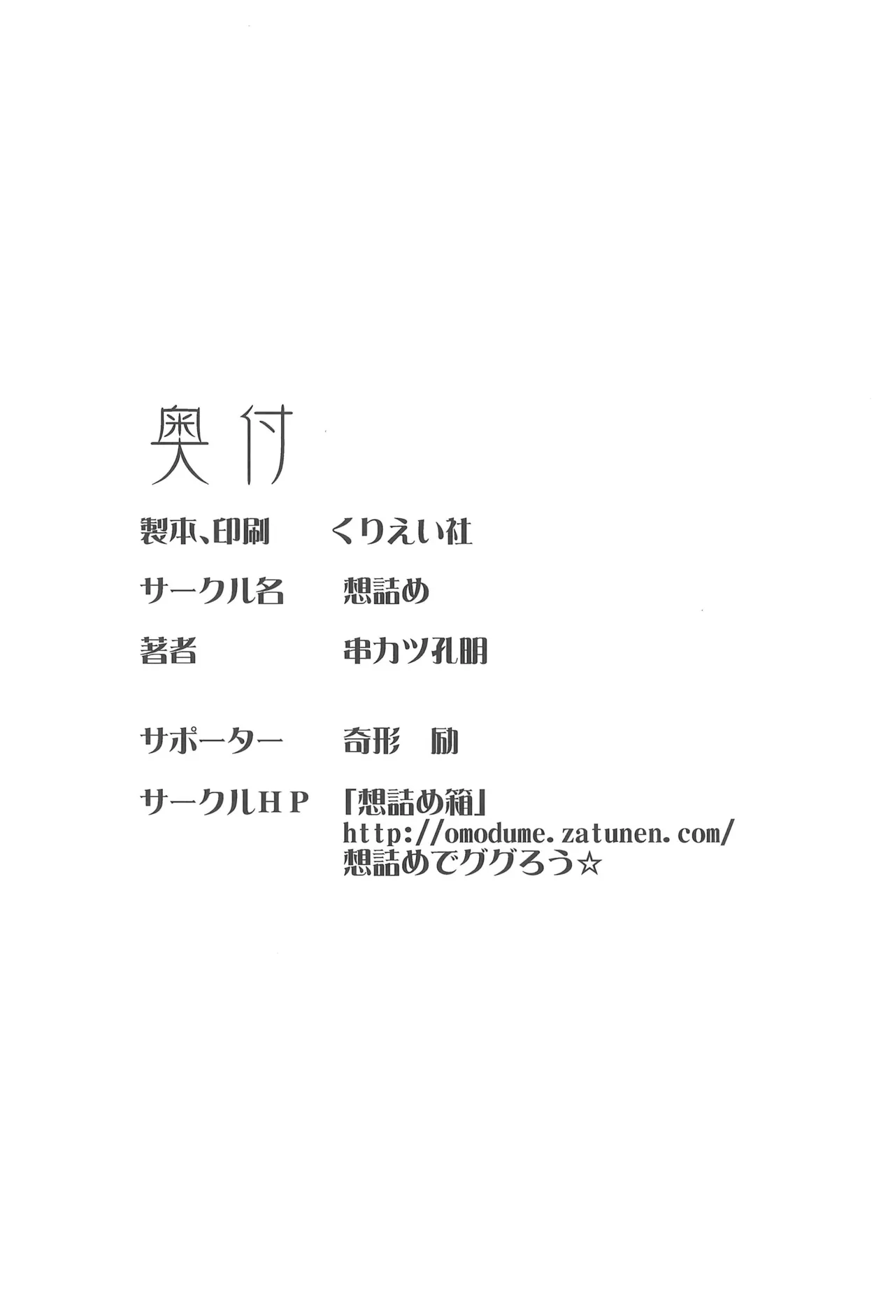 Omodume BOX 54 - Page 30