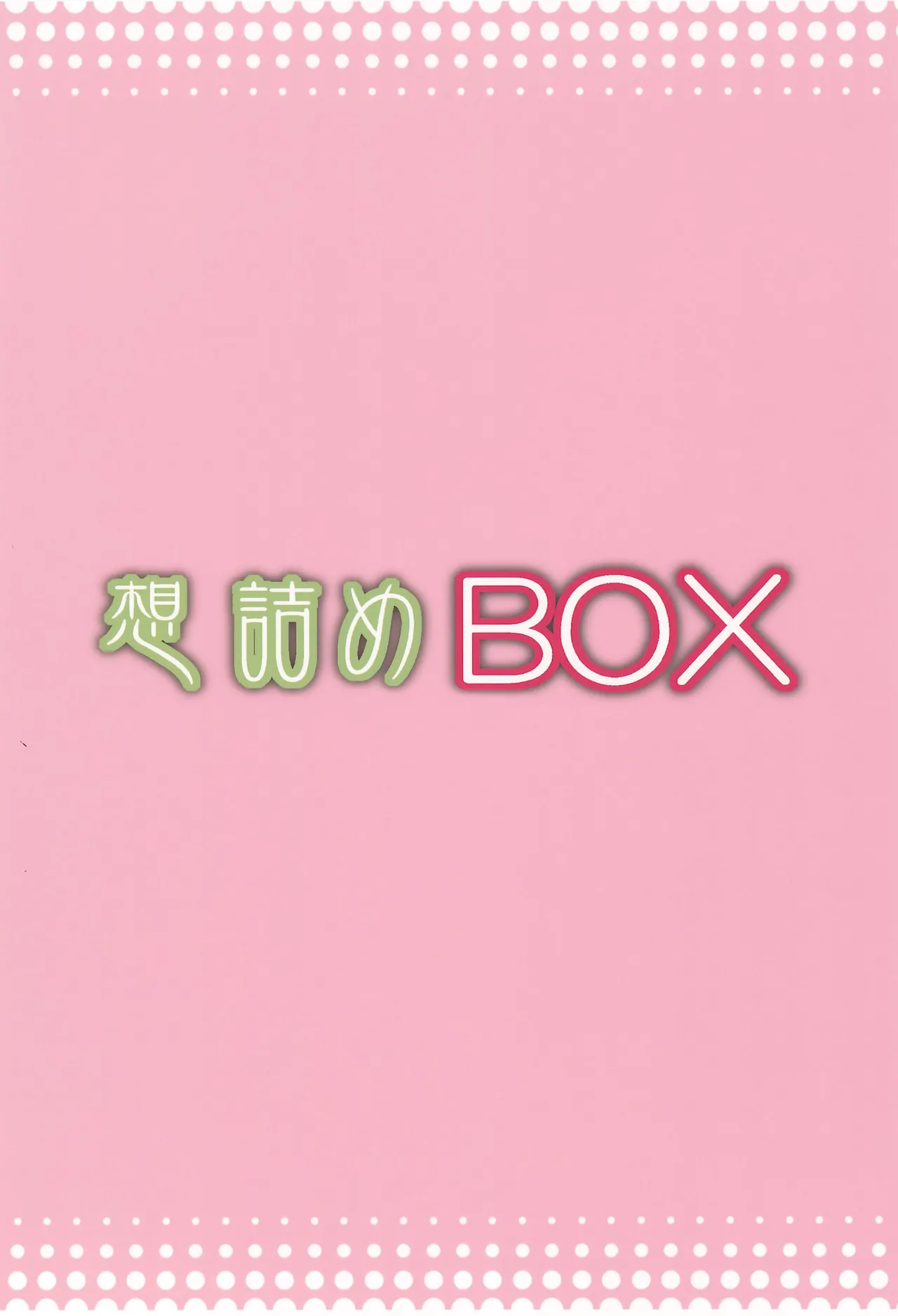 Omodume BOX 54 - Page 32