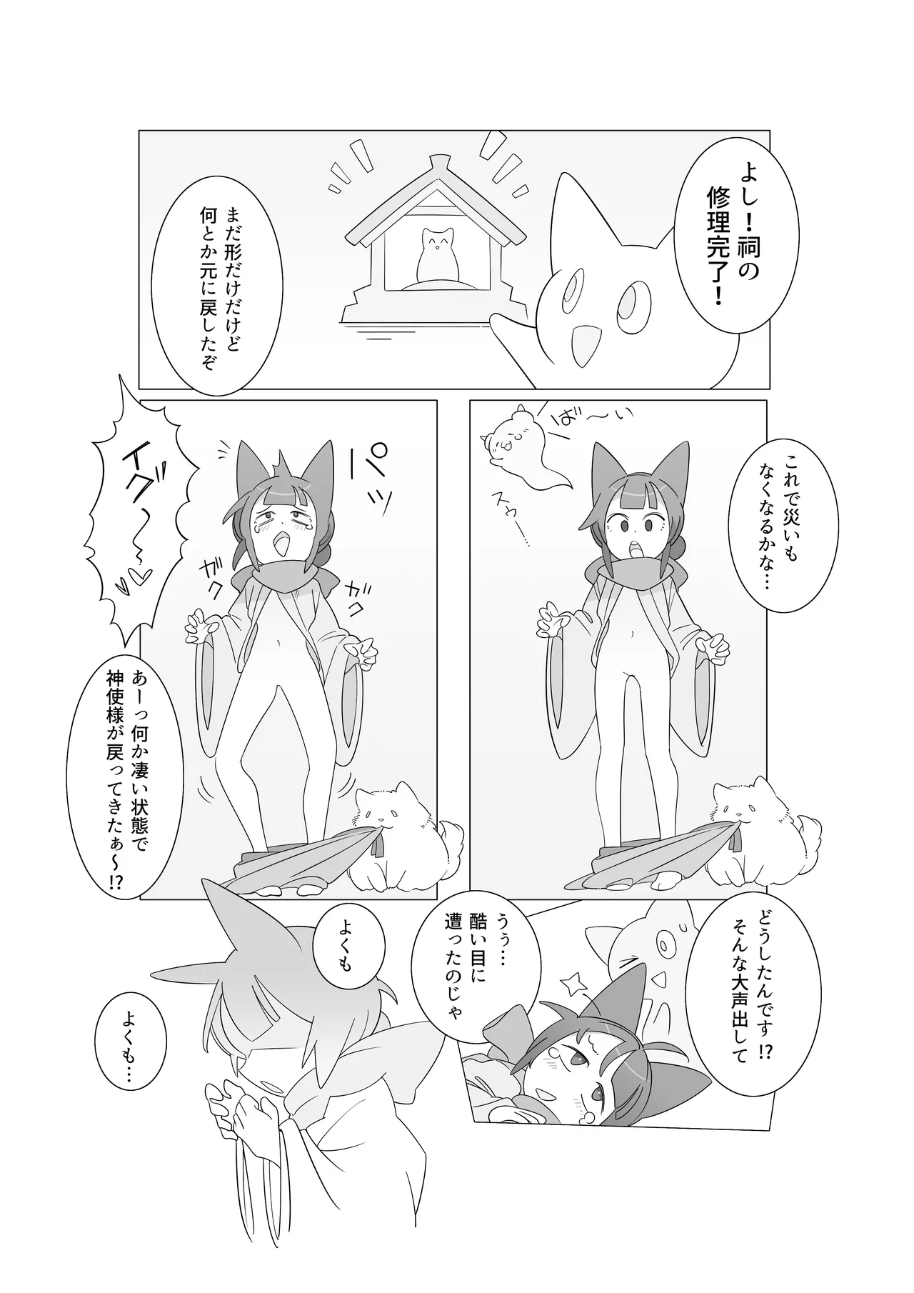 Wazawai Astral Trip page 17 original parody - tickling kemonomimi hentai manga - read online free