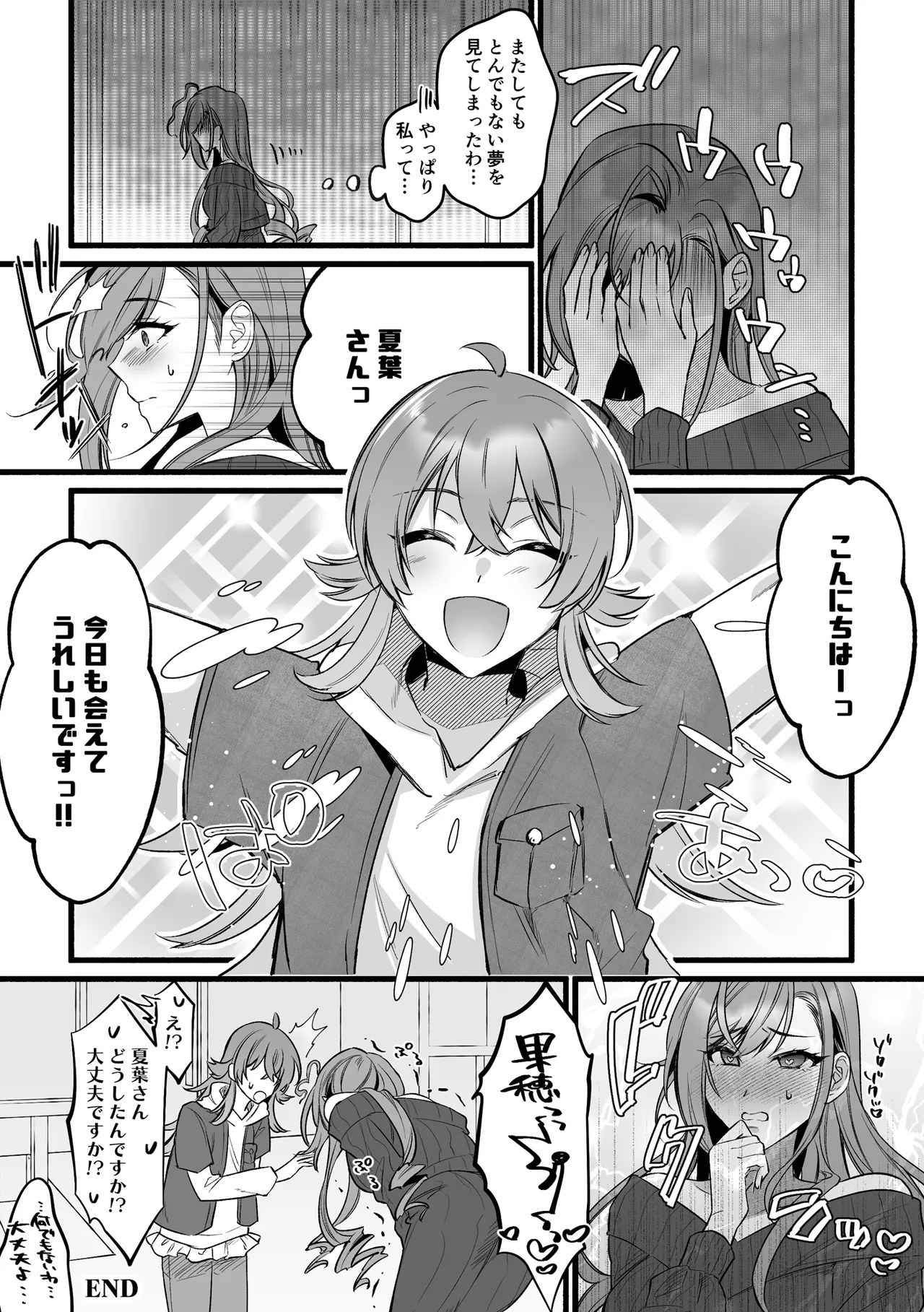 Seiyoku - Page 25
