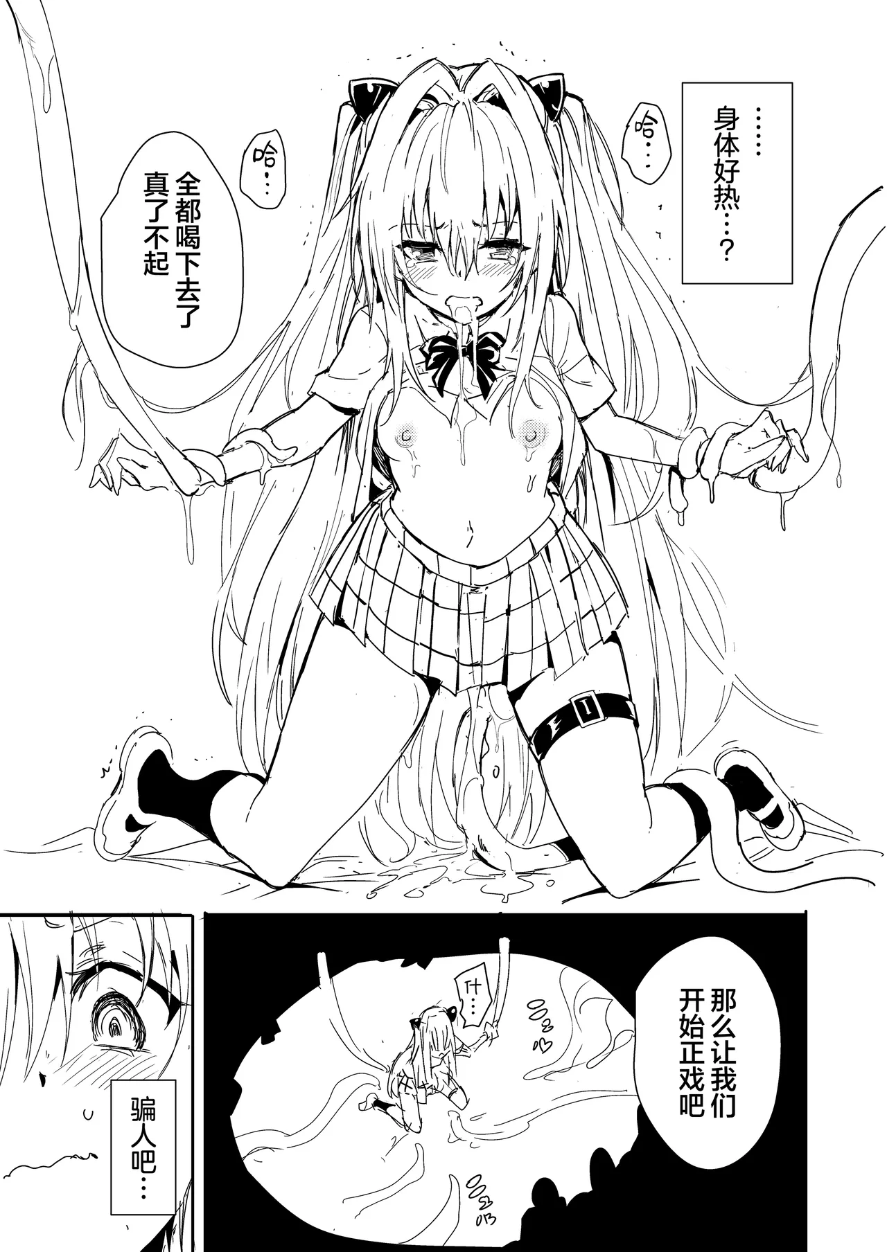 Nyurunyuru wa Kirai desu | 滑溜溜的最讨厌了 page 10 featuring golden darkness to love-ru parody - schoolgirl uniform tentacles hentai manga - read online free
