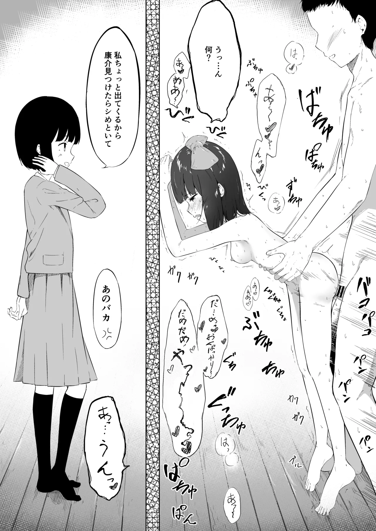 Kanojo no Imouto no Mugi-chan - Page 28