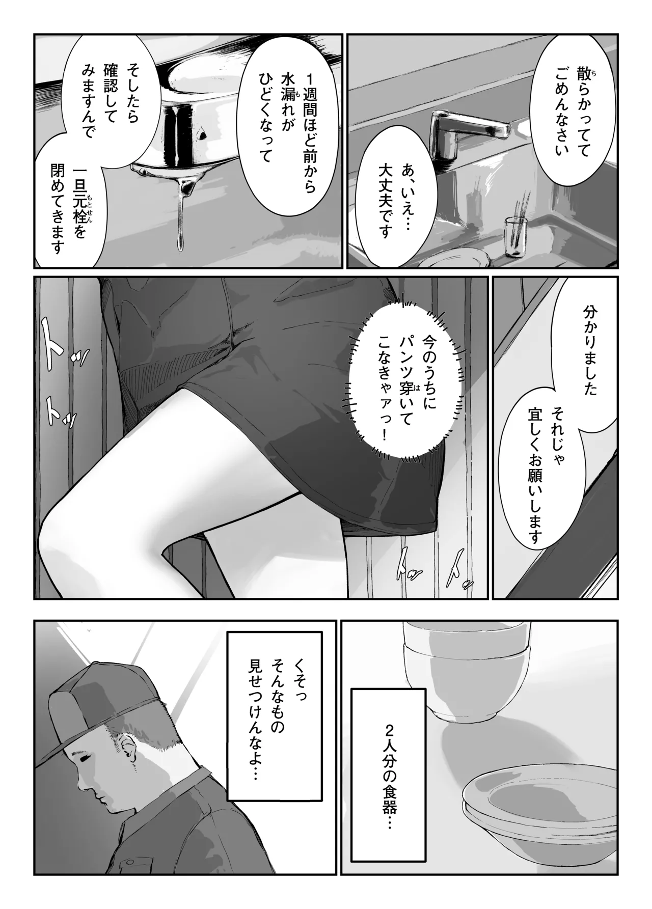 Distorted.〜Saenai Ojisan wa Itoshi Hitodzuma o Ubatte Mainichi Tanetsuke Shitagatteru〜 page 19 original parody - netorare dilf hentai manga - read online free