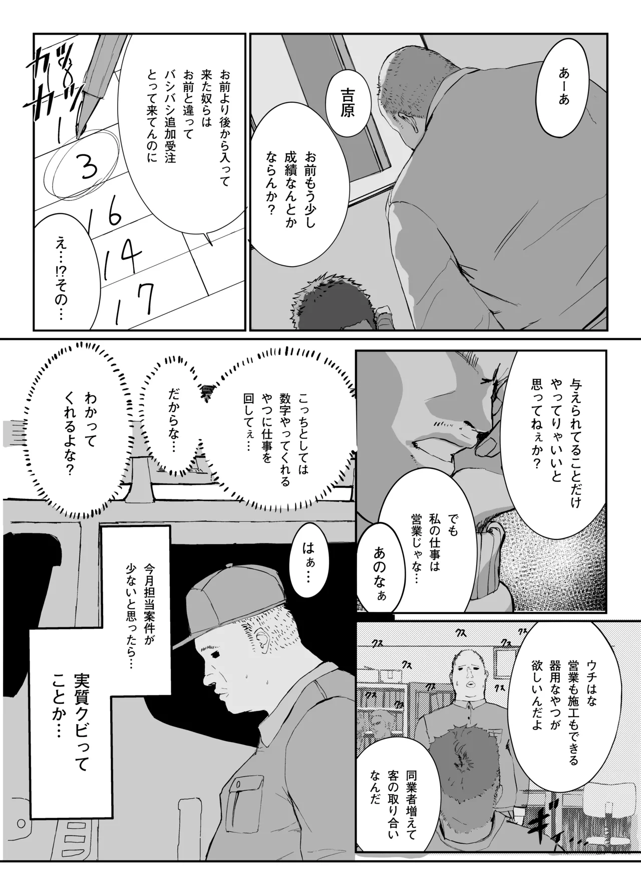 Distorted.〜Saenai Ojisan wa Itoshi Hitodzuma o Ubatte Mainichi Tanetsuke Shitagatteru〜 - Page 3