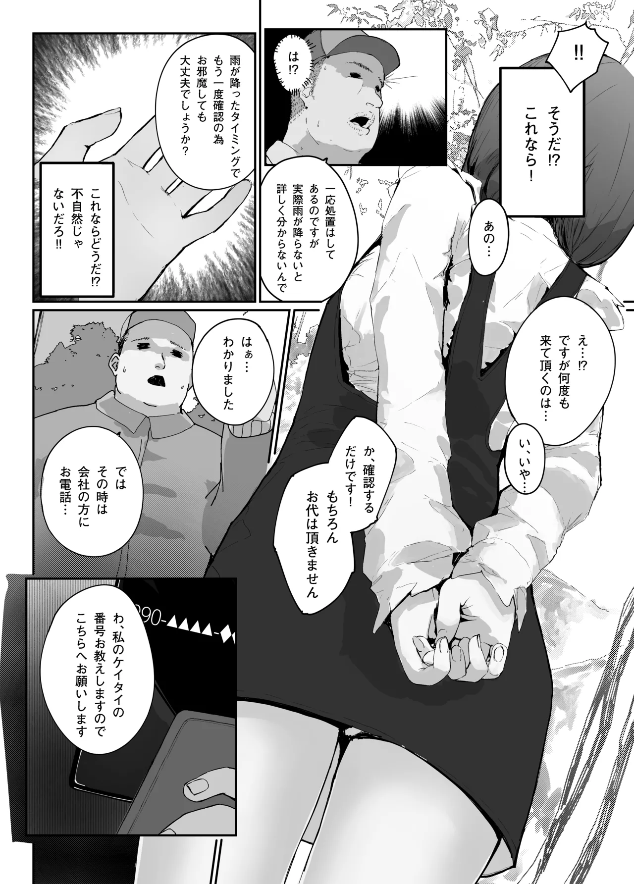 Distorted.〜Saenai Ojisan wa Itoshi Hitodzuma o Ubatte Mainichi Tanetsuke Shitagatteru〜 page 40 original parody - netorare dilf hentai manga - read online free