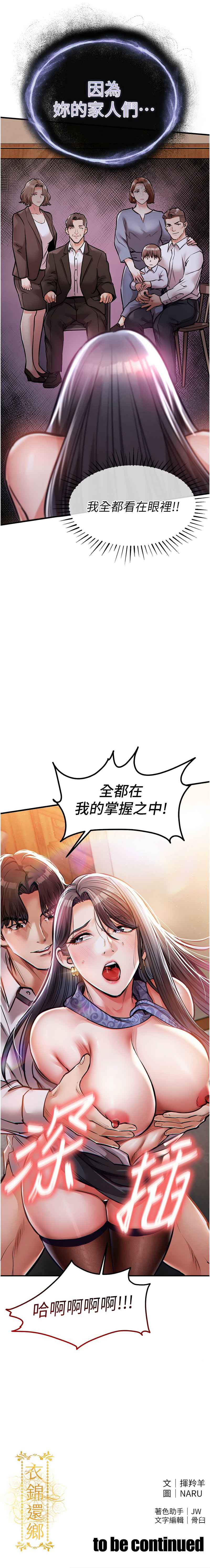 衣锦还乡 | 衣錦還鄉 1-8 page 157 - big breasts story arc hentai manga - read online free