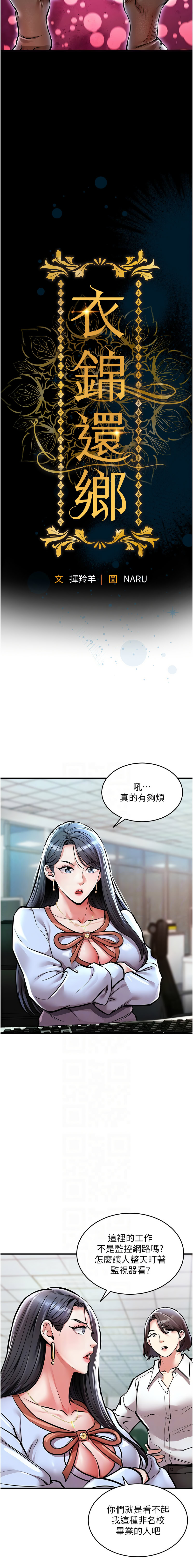 衣锦还乡 | 衣錦還鄉 1-8 page 99 - big breasts story arc hentai manga - read online free