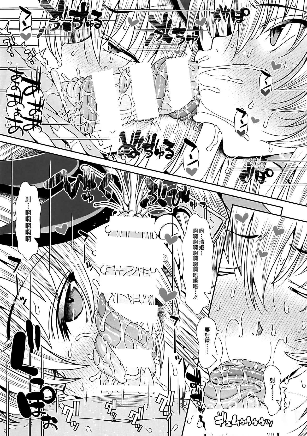 FGO Kaijou Gentei Hon Soushuuhen - Page 16