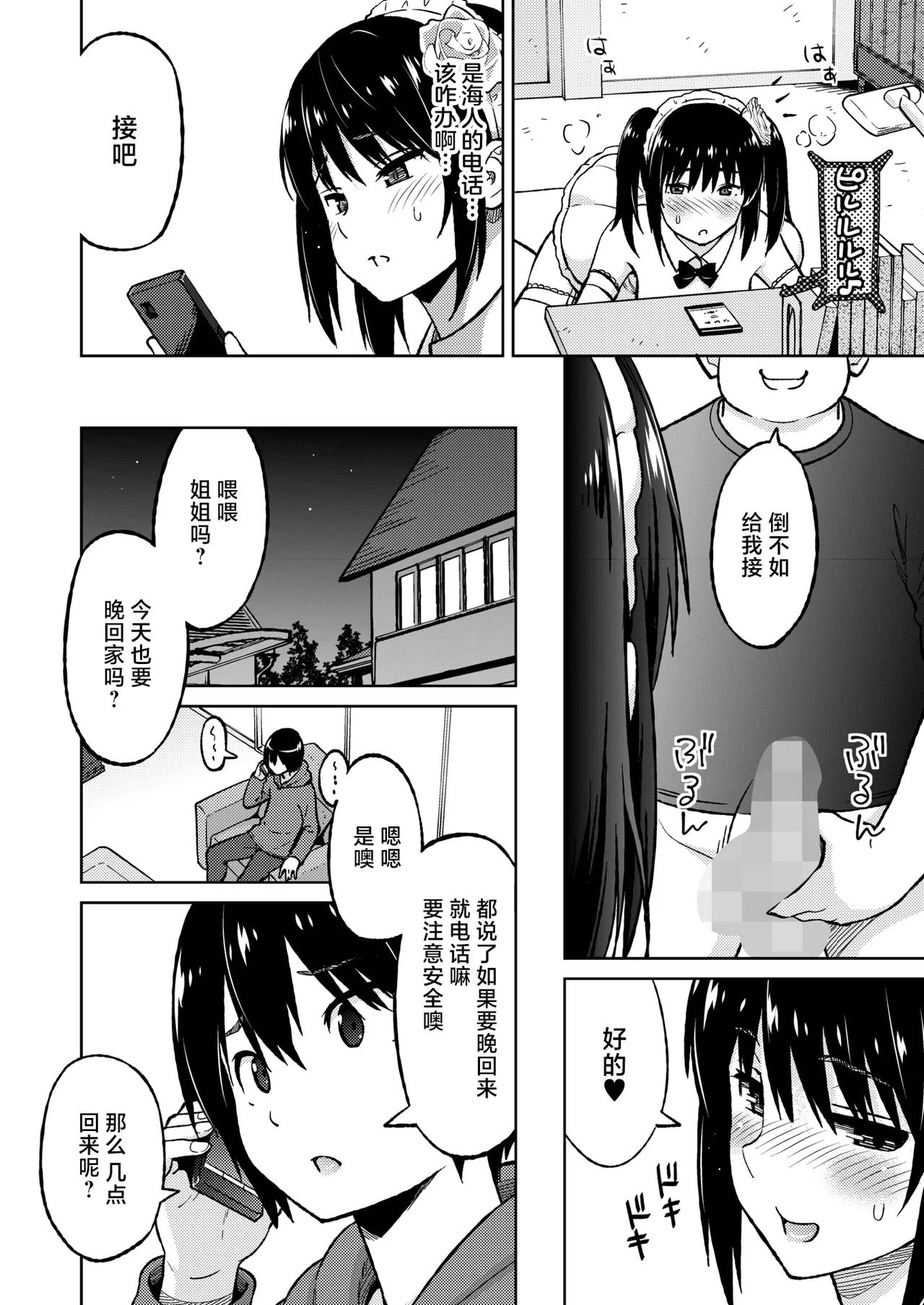 Ecchi Sketch #1-4 - Page 82