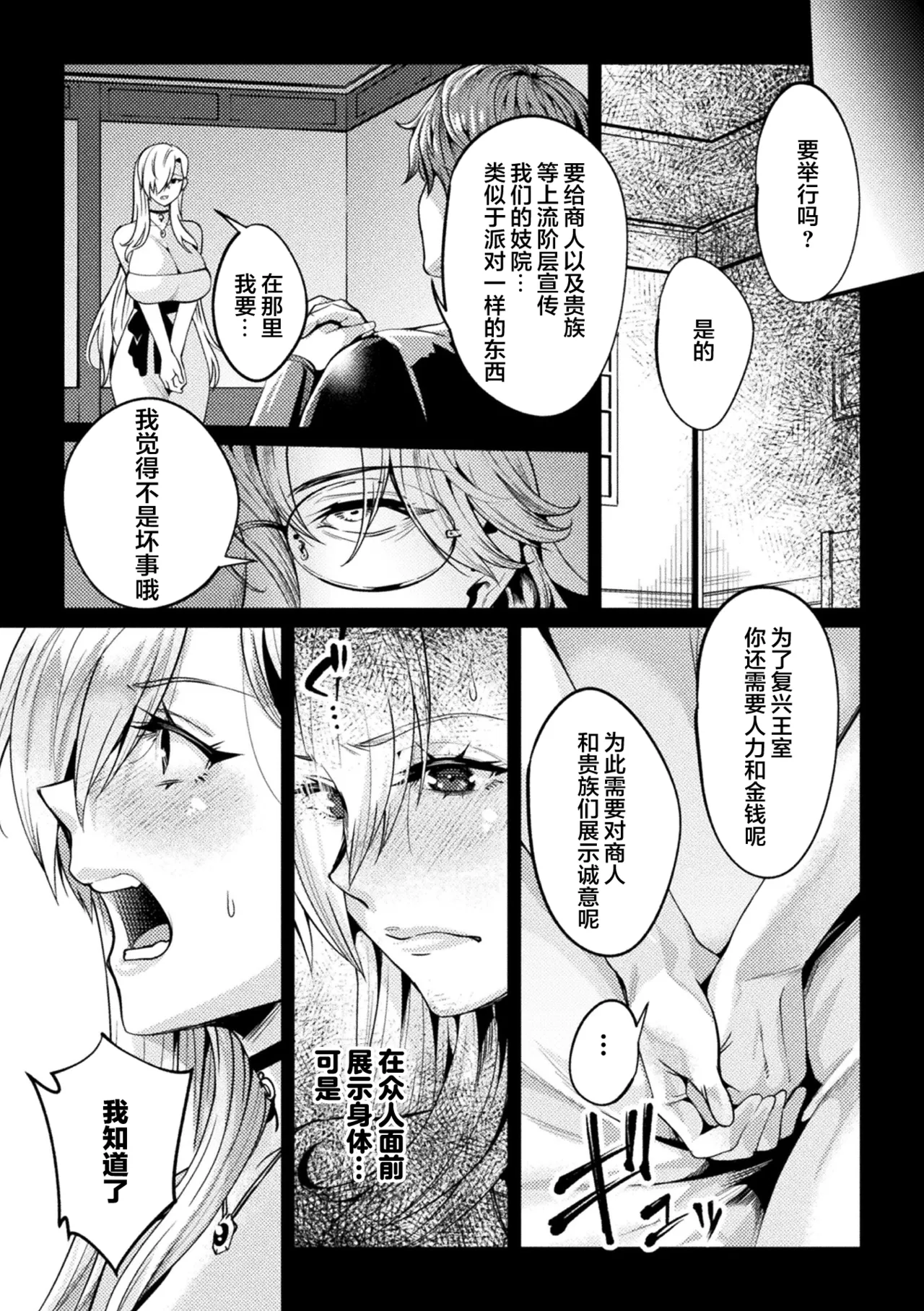 [Jinnai] Kuroinu Gaiden Inyoku no Daishoukan THE COMIC Ch. 1-7 | 黑兽外传 淫欲的大妓院 THE COMIC 1-7话 [Chinese] [逃亡者×真不可视汉化组] [Digital] page 114 kuroinu kedakaki seijo wa hakudaku ni somaru parody - futanari wings hentai manga - read online free