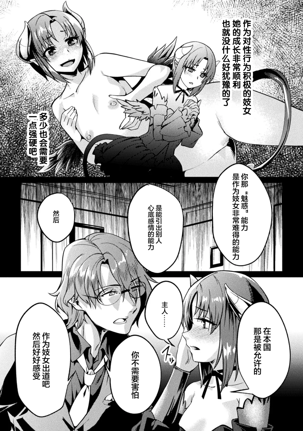 [Jinnai] Kuroinu Gaiden Inyoku no Daishoukan THE COMIC Ch. 1-7 | 黑兽外传 淫欲的大妓院 THE COMIC 1-7话 [Chinese] [逃亡者×真不可视汉化组] [Digital] page 138 kuroinu kedakaki seijo wa hakudaku ni somaru parody - futanari wings hentai manga - read online free