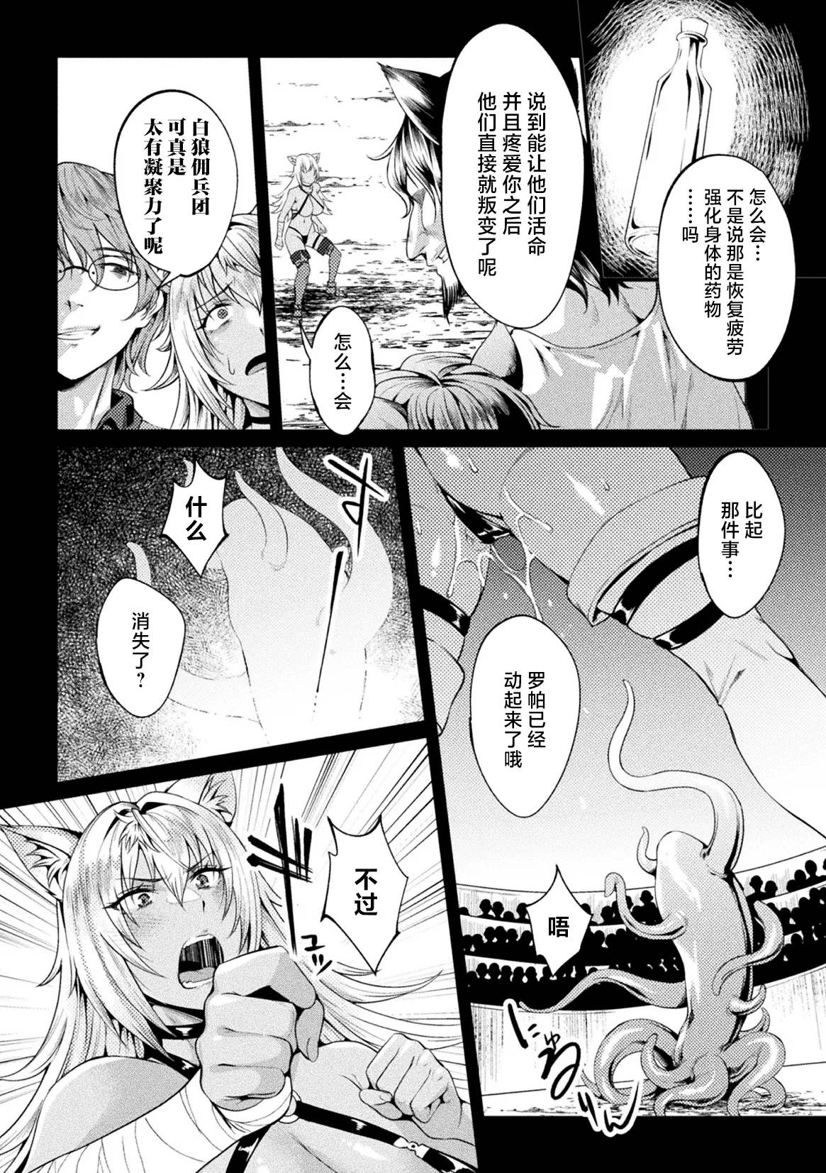 [Jinnai] Kuroinu Gaiden Inyoku no Daishoukan THE COMIC Ch. 1-7 | 黑兽外传 淫欲的大妓院 THE COMIC 1-7话 [Chinese] [逃亡者×真不可视汉化组] [Digital] page 54 kuroinu kedakaki seijo wa hakudaku ni somaru parody - futanari wings hentai manga - read online free