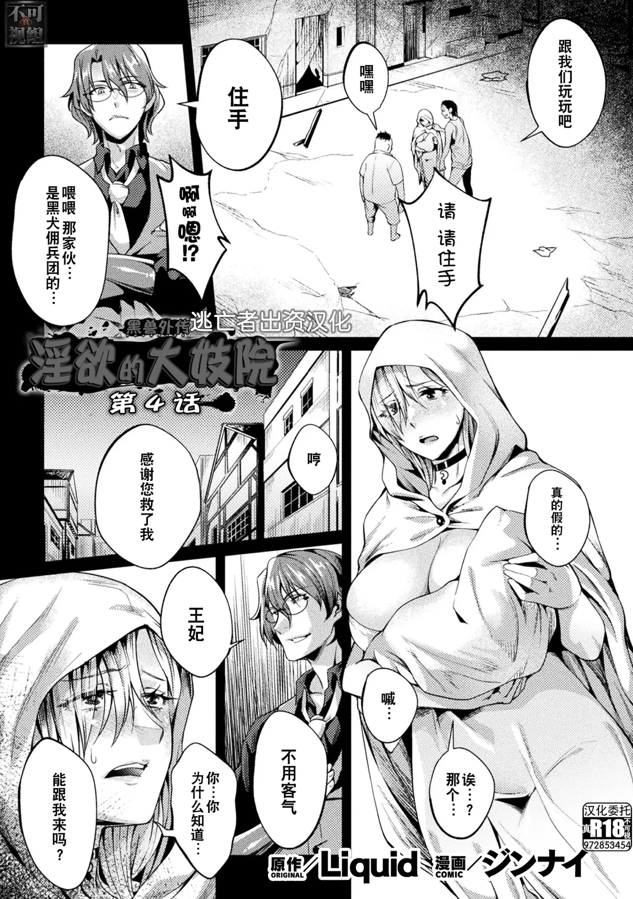 [Jinnai] Kuroinu Gaiden Inyoku no Daishoukan THE COMIC Ch. 1-7 | 黑兽外传 淫欲的大妓院 THE COMIC 1-7话 [Chinese] [逃亡者×真不可视汉化组] [Digital] page 68 kuroinu kedakaki seijo wa hakudaku ni somaru parody - futanari wings hentai manga - read online free