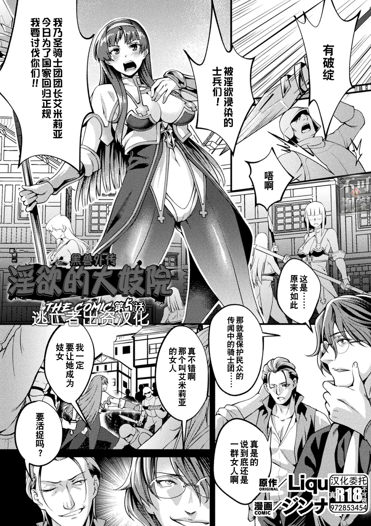 [Jinnai] Kuroinu Gaiden Inyoku no Daishoukan THE COMIC Ch. 1-7 | 黑兽外传 淫欲的大妓院 THE COMIC 1-7话 [Chinese] [逃亡者×真不可视汉化组] [Digital] page 90 kuroinu kedakaki seijo wa hakudaku ni somaru parody - futanari wings hentai manga - read online free
