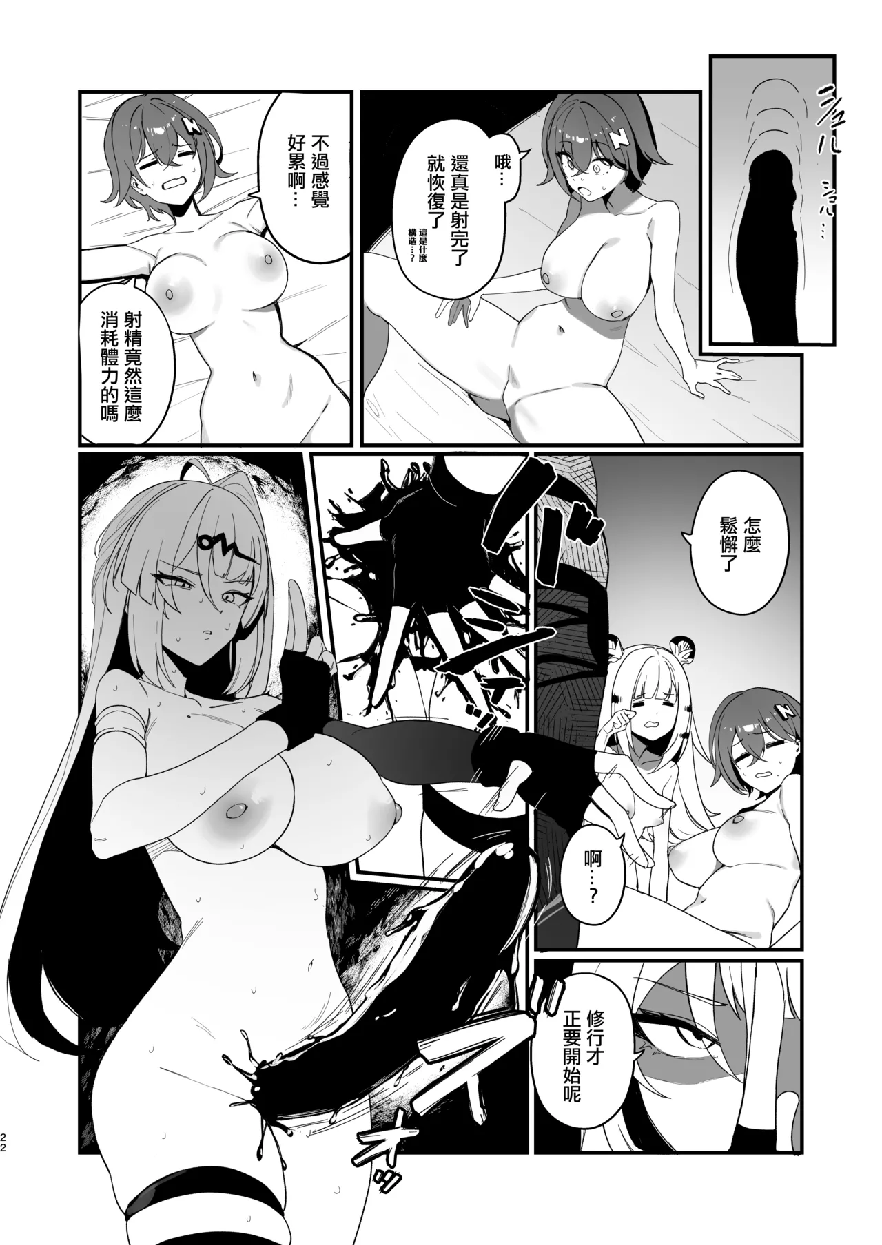 Tekitoukan no Mottomo Tekitou na Ichinichi | 隨便觀的最隨便的一天 - Page 21