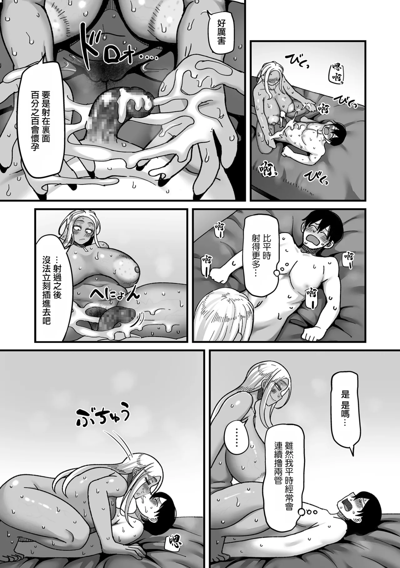 山本善々_学園サポ日記_comix_第1話_黒ギャルヤンキーオキガワ編 page 19 - kissing big breasts hentai manga - read online free