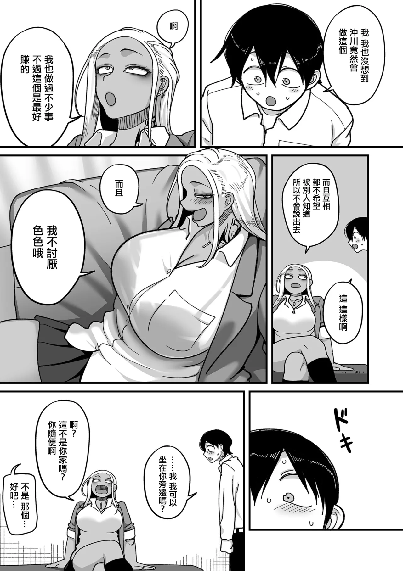 山本善々_学園サポ日記_comix_第1話_黒ギャルヤンキーオキガワ編 - Page 9